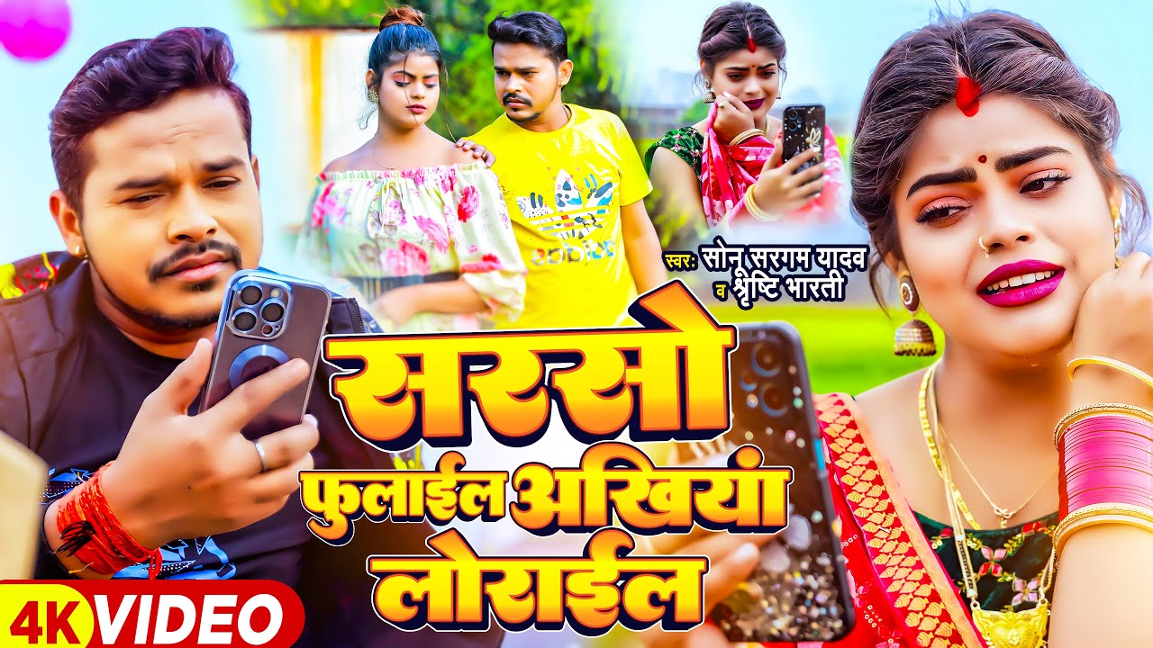  Video          Sonu Sargam Yadav  Srishti Bharti  Bhojpuri Song