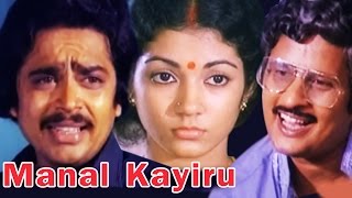 Manal Kayiru | Full Tamil Movie | S Ve Shekher, Shanthi Krishna