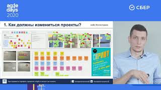 картинка: Константин Воронин. Как перевести портфель проектов в Agile и ничего не сломать.