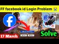 free fire facebook login problem | free fire login problem Today | ff facebook id login problem Fix✅