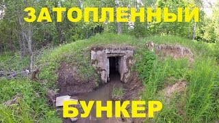 Затопленный бункер на заброшенных стартовых позициях ЗРК С-25 Беркут / Сталк / Заброшка / бункер