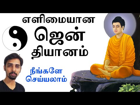 Video: Adakah taman Zen Buddha?