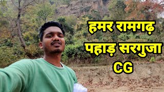 Ramgarh Pahad Udaypur Surguja Chhattisgarh रामगढ़ पहाड़ उदयपुर सरगुजा छत्तीसगढ़ || sitabengra ambikapur