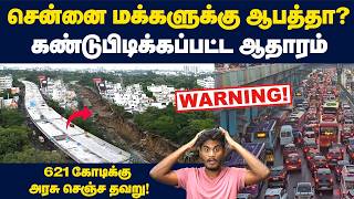 🤯😳ஒரு கிலோமீட்டர் road-க்கு 195 கோடியா? | Teynampet-Saidapet Flyover corruption explained!