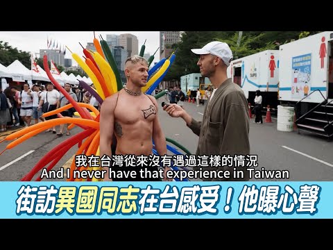 Street Interviews: How Do Foreign LGBTQ+ Individuals Feel in Taiwan? He Praises Its Inclusivity: ...