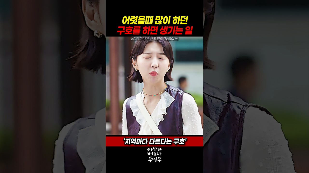 동그라미(주현영)와 우영우(박은빈)의 편가르기 구호