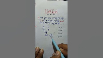 Problem on Ages Tricks in Hindi | Ages problems short cut | #cet #shorts #ssccoachingpoint87
