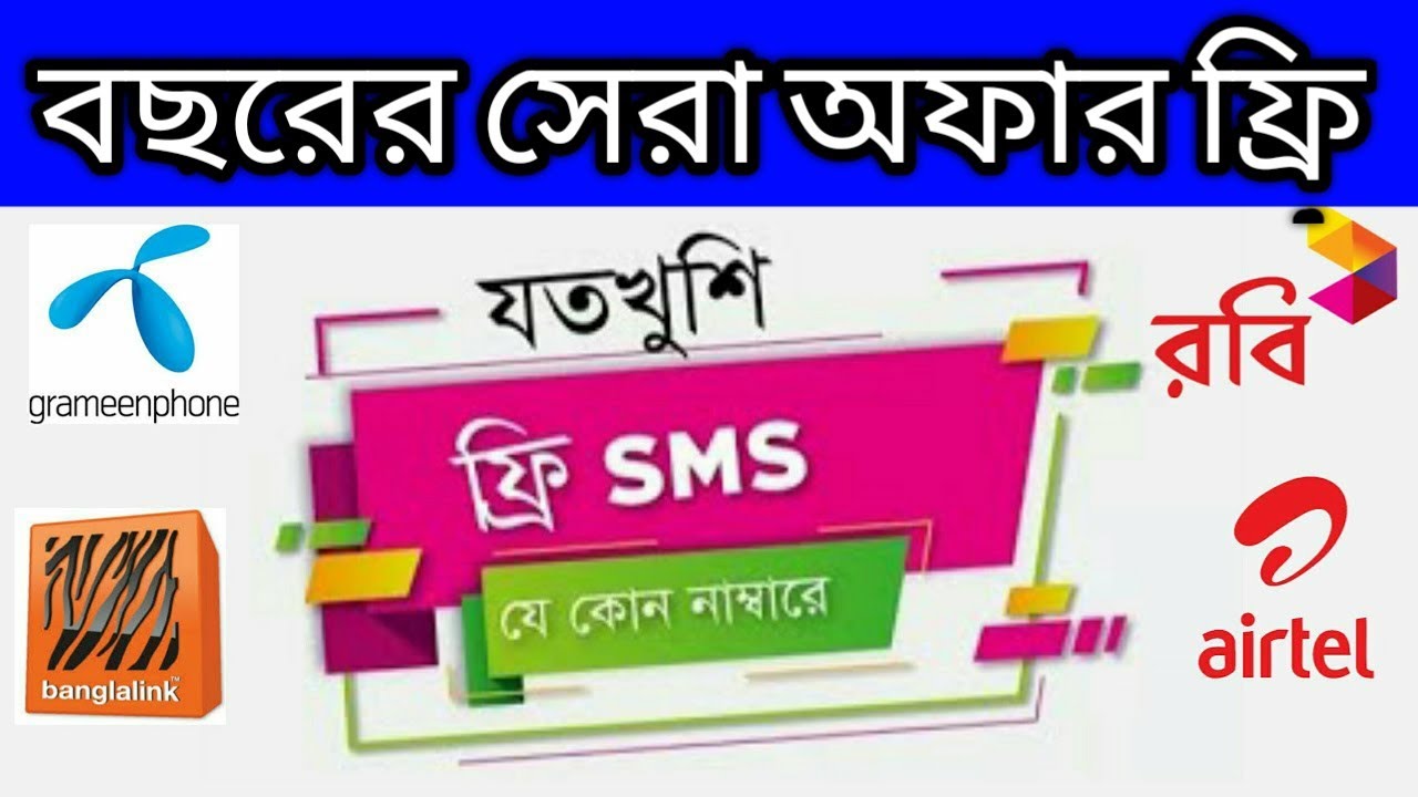 Robi free sms 2020 Free SMS Send Any Number যেকোনো সিমে ফ্রি sms করুন ...