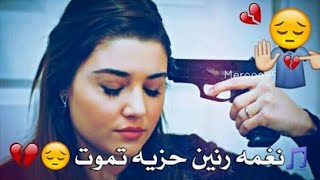 نغمة رنين🎶🎧 حزينة تقطع القلب😔💔 اكيد راح تعجبكم 🔇2018