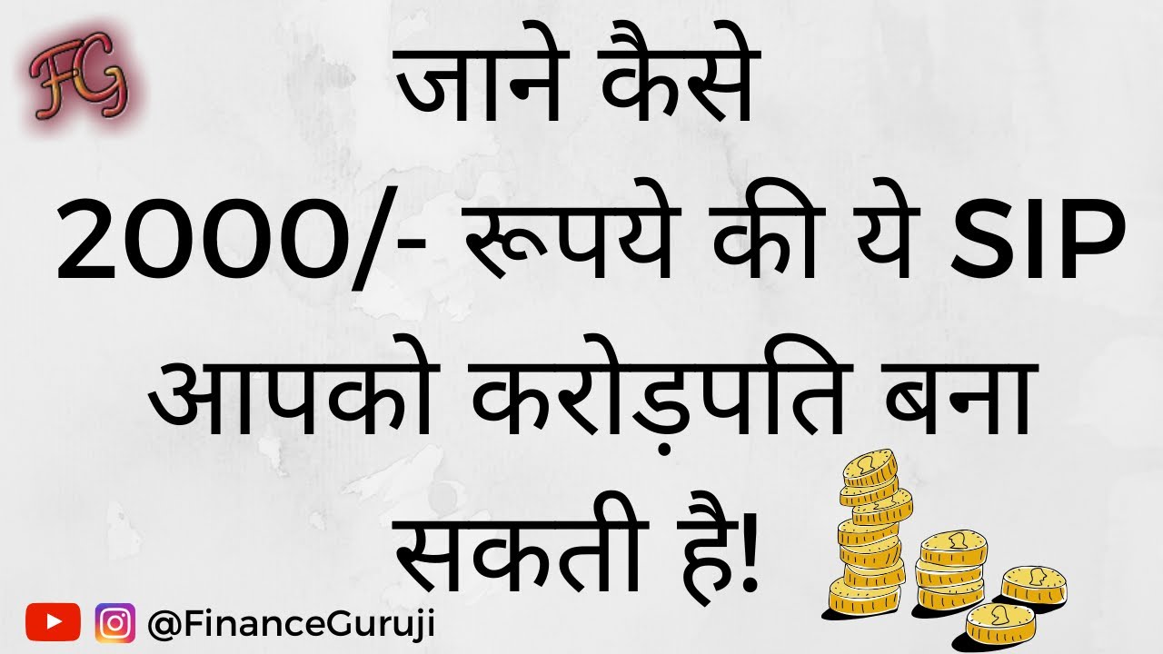 SIP In Mutual Funds 2021 | SIP Investment In Hindi | SIP से कैसे