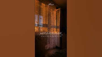 وَلَقَدْ نَعْلَمُ أَنَّكَ يَضِيقُ صَدْرُكَ بِمَا يَقُولُونَ|القارى احمد. خضر|سورة الحجر#قرآن
