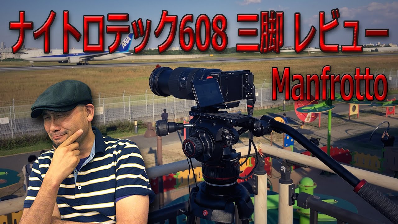 マンフロット(Manfrotto)ナイトロテック608ビデオ雲台+カーボンツイン三脚GS 開封レビュー