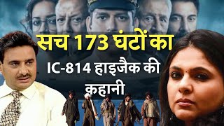 हाइजैक की पूरी कहानी IC-814 के पैसेंजर्स की ज़बानी - ZindagiWithRicha