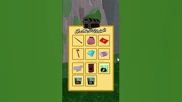 هل عرفت قبل كدا كل الاغراض اللي في الصناديق 99 ليلة في الغابة روبلوكس Roblox 