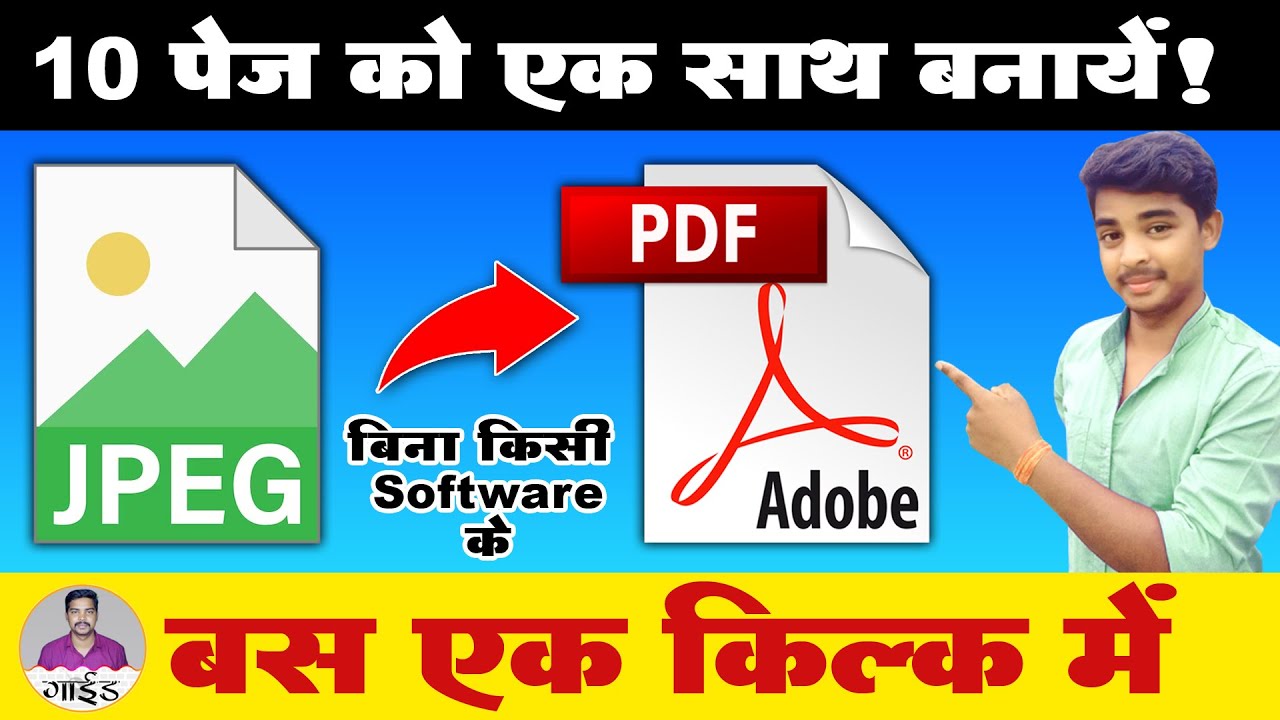 Photo Ko PDF Mein Kaise Banaen Photo Ka PDF Kaise Banaye PC And photo-ko-pdf-mein-kaise-banaen-photo-ka-pdf-kaise-banaye-pc-and