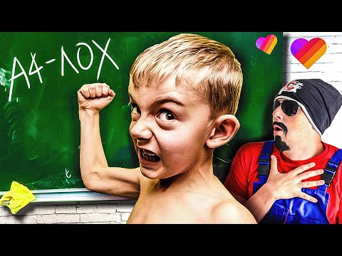 Школьники В Лайке Обзор На Позор Часть 5