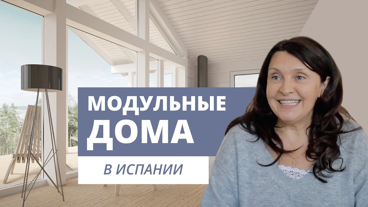 модульные деревянные дома