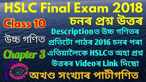HSLC 2018 || Class 10 || Advanced || Maths || Chapter 3 || Question || Answer || Assamese || Medium