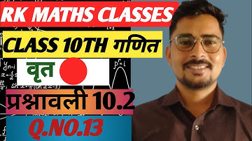 वृत प्रश्नावली 10.2 कक्षा10rbse#education #maths #video #viralvideos #trending #youtube #trending 
