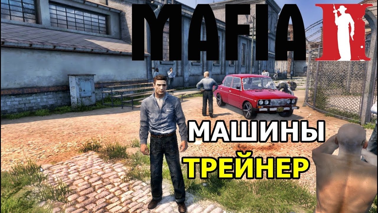 Спавнер машин мафия 2