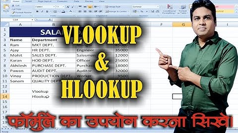 Vlookup And Hlookup Formula in Microsoft Excel 2007 Hindi - Part-1