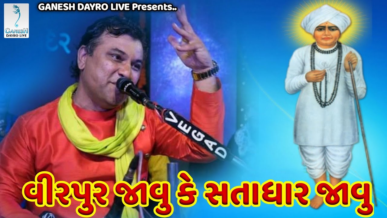       Kirtidan Gadhvi  Ganesh Dayro Live