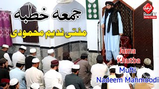 Juma Khutba || Mufti Nadeem Sahib || Beautiful Voice || جمعہ مبارک خطبہ || مفتی ندیم 2021 | Raad TV