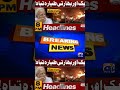 #breakingnews 🔥#LATESTNEWS#GEONEWS#HEADLINE