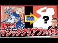 気になる中身を最速レビュー！！【東京卍リベンジャーズ クリアファイルブック】