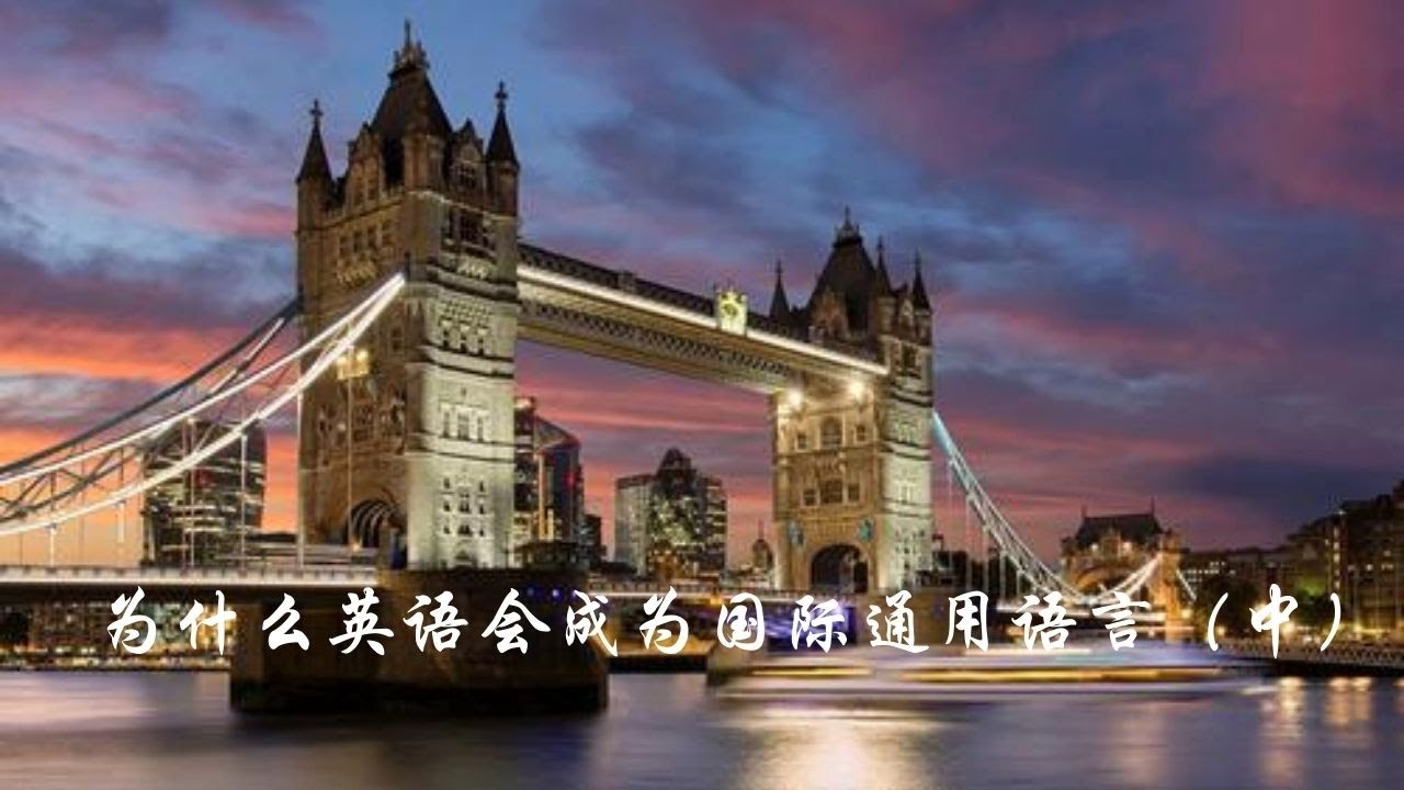 英语的由来:为什么英语会成为国际通用语言(中)之罗马帝国衰落篇