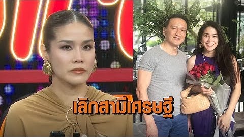 ‘กบ พิมลรัตน์’ ให้สัมภาษณ์ทั้งน้ำตา หลังเลิกสามีที่อยู่กินกันมา 9 ปี จ่อยื่นฟ้อง 2 ข้อหา