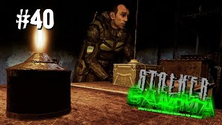 S.T.A.L.K.E.R. ANOMALY GAMMA ✪ ОДНА ЖИЗНЬ. ХАРДКОР ✪ #40 ЖИВАЯ ЛЕГЕНДА ПРОТИВ НЕРВНОЙ СИСТЕМЫ