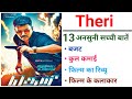 Theri Movie Unknown Facts Budget Boxoffice Collection | Vijay | Samantha Ruth Prabhu | Amy Jackson