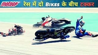 MotoGP Crash Collection | रेस के बीच Bikes की टक्कर screenshot 5