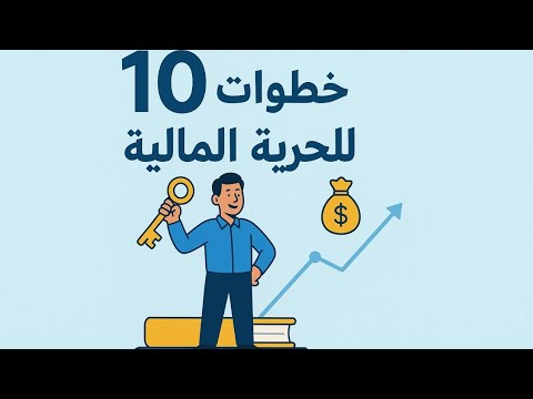 10 خطوات تخليك تلاقي الفرص وتستثمر صح تحفيز تعلم
