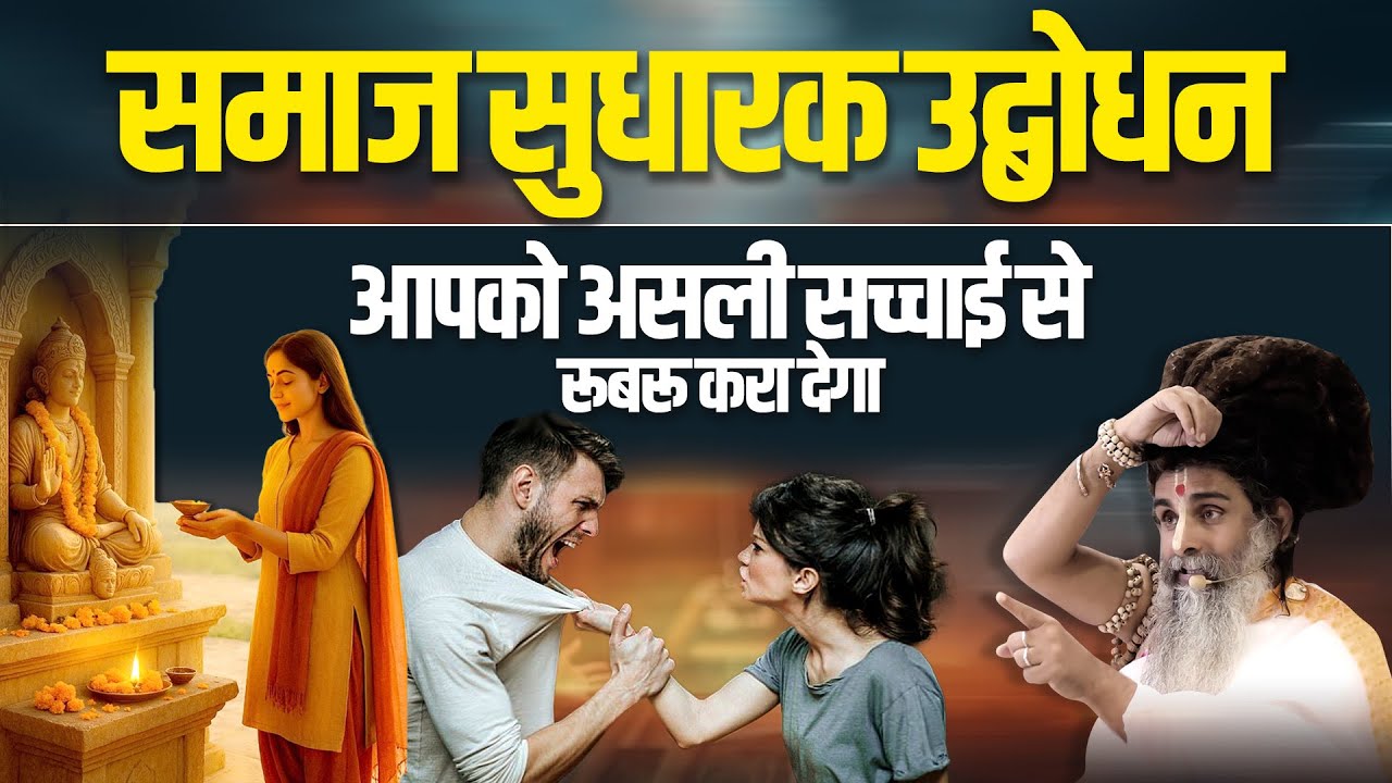 सदगुरुदेव का सीधा इशारा 2 कौड़ी के ज्ञान के चक्कर में मत पड़ना || Sadguru Shri Riteshwar Ji