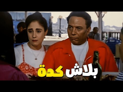 الزعيم مقضيها مع خطيبته وامه وحماته بيتخانقوا ملناش دعوة احنا 