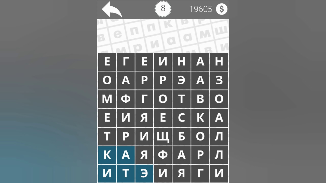 Найди слова вершина. Найди слова 4 уровень. 33 Уровень в филвордах. Найди слова 33 уровень. Игра Найди слова о науке.