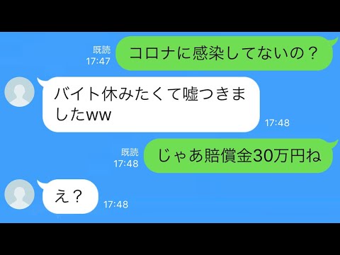 Line バイト休むためにコロナ陽性と嘘をついた大学生の末路 休業に追い込まれた店にバレて賠償金 万円 Youtube