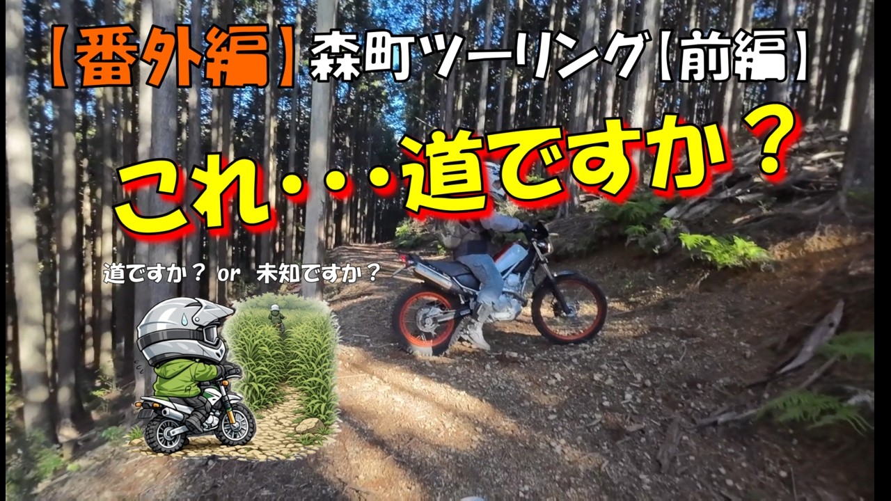 番外編　森町ツーリング【前編】