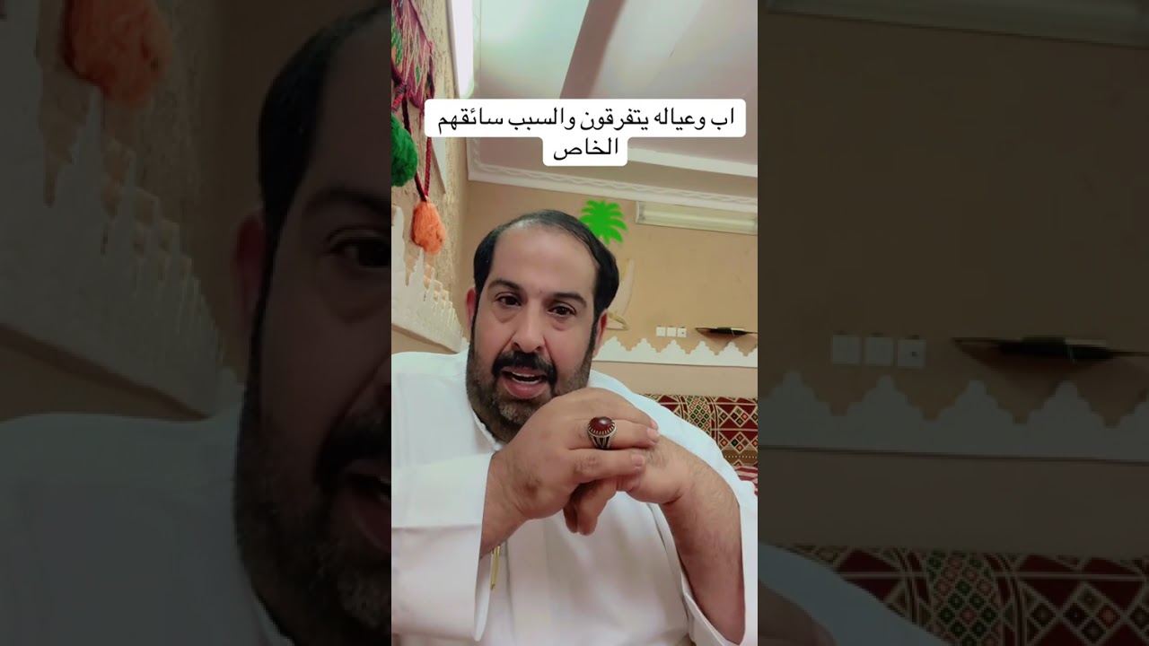 اب و عياله يتفرقون و السبب سواقهم الخاص....قصص ابوعبدالله