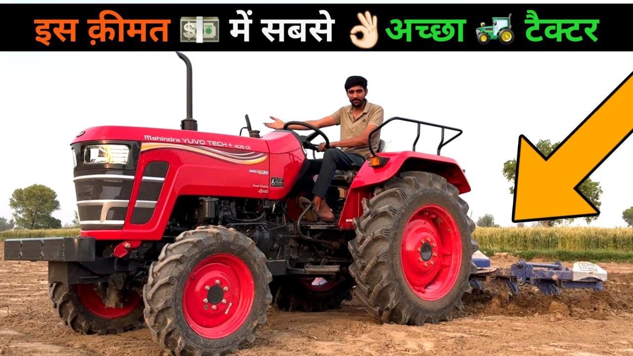 महिंद्रा का 3 सलेन्डर का सबसे सस्ता व सबसे मजबूत ट्रैक्टर MAHINDRA YUVO TECH PLUS 405 #mahindrayuvo