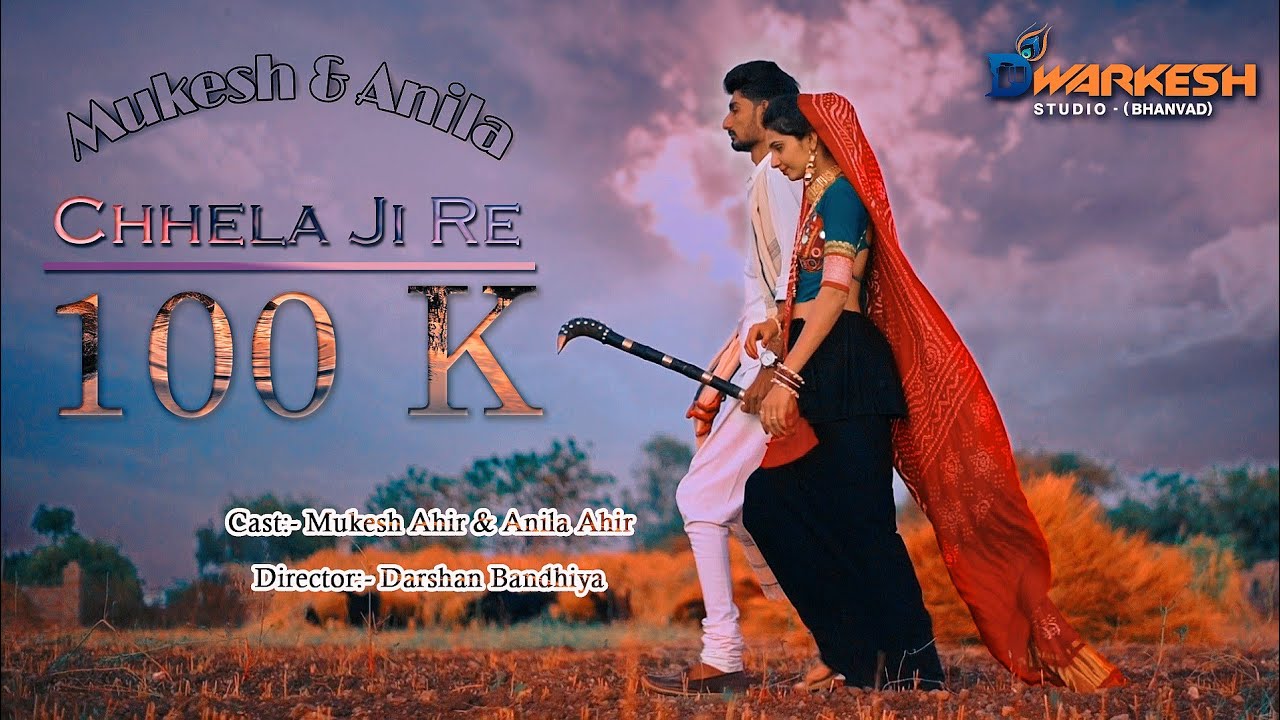 Chhela Ji Revisited By Shuchita Vyas - Ahir Ahirani Traditional Pre Wedding Song (Mukesh & Anila)