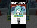 プロセカキャラ真似するあのゲームwwwwww#shorts