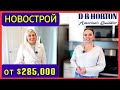 США/Новые дома от 285,000/ Южная Каролина/Лучший штат