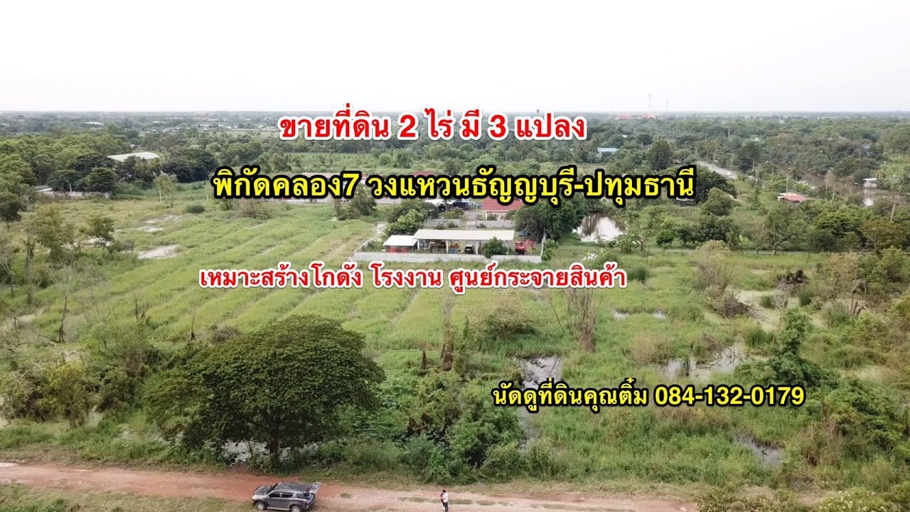 บิ๊ ก ซี คลอง 7 2022 Ep.339✅#ขายที่ดินสร้างโรงงาน #สร้างโกดัง #คลอง7ธัญญะ คลองหลวง เข้าออกสะดวก ใกล้บิ๊กซีถนนวงแหวนรอบนอก