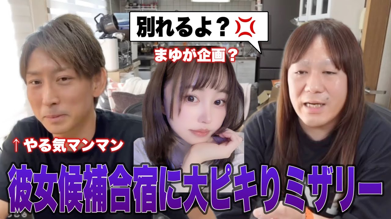 まゆが彼女候補合宿を企画、やる気満々のそーくんに藤沢なな嫉妬、ミザリー発動でまゆと再び対決…