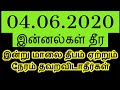 04.06.2020 இன்னல்கள் தீர தீபம் ஏற்றும் நேரம் தவறவிடாதீர்கள் - Siththarka...