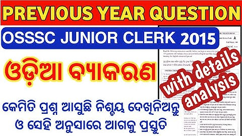 ଆସିଗଲା OSSSC PREVIOUS YEAR QUESTIONS/TARGET FIREMAN RI AMIN FG 2023/OSSSC JUNIOR CLERK 2015 QUESTION