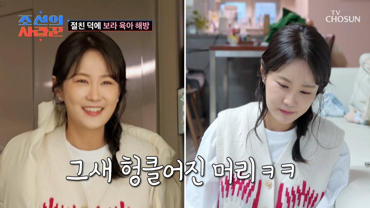 육아는 처음이라💦 힘들어도 눈에서 꿀 떨어지는 지민😍 TV CHOSUN 250127 방송 | [ 조선의 사랑꾼］ 64회 | TV조선